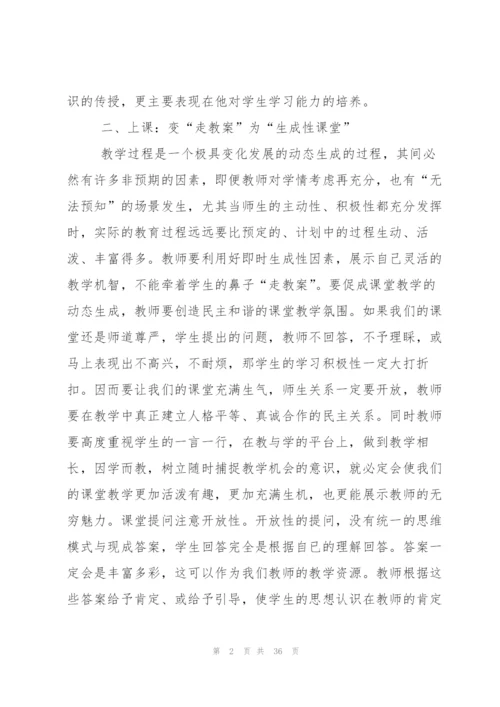 新课标学习心得体会集合十篇.docx