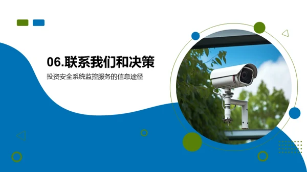 瞄准安防监控投资新机遇