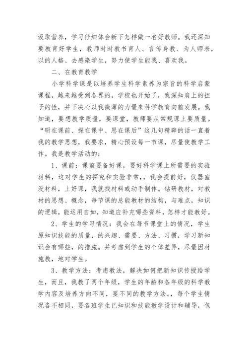 小学教师年度思想工作总结.docx