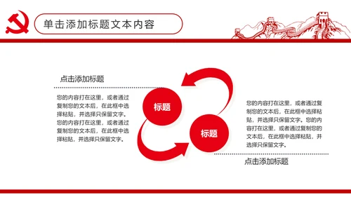 扁平化大气党政党委工作汇报通用PPT
