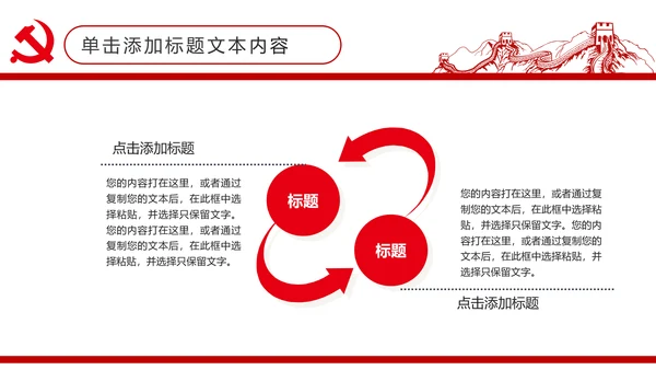 扁平化大气党政党委工作汇报通用PPT