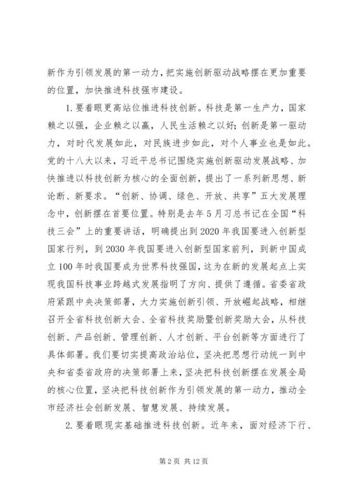 在全市科技创新大会暨常德国家高XX县区建设推进会上的讲话.docx