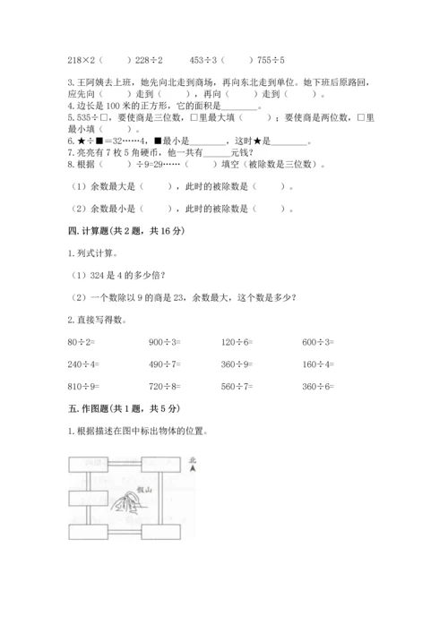 人教版三年级下册数学期末测试卷精品带答案.docx