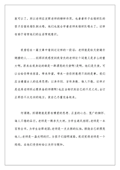 教师师德师风建设心得体会感悟五篇