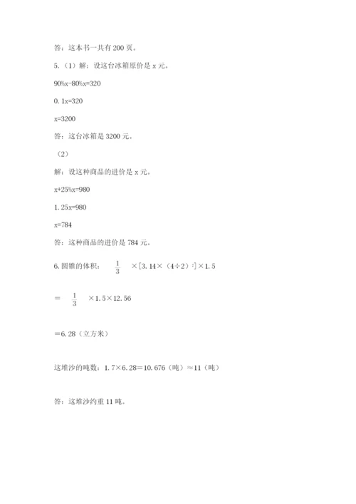 西师大版数学小升初模拟试卷精品【突破训练】.docx