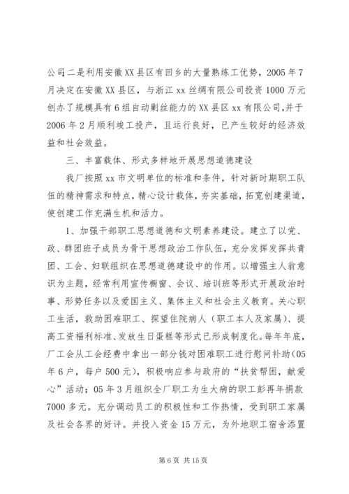 企业创建市级文明单位工作总结.docx