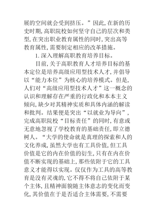 高教根本属性论文.docx