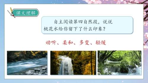 【核心素养】部编版语文四年级下册-4.三月桃花水（课件）