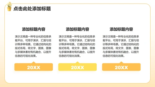 黄色3D风生活委员竞选述职报告PPT模板