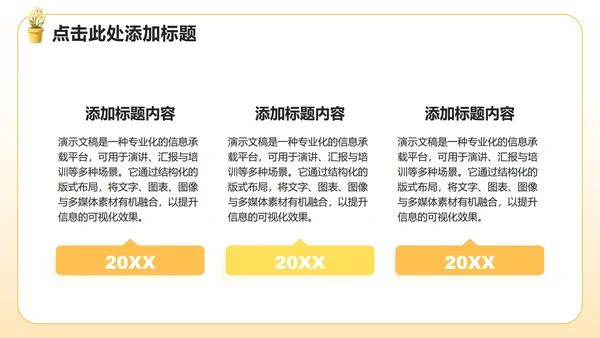 黄色3D风生活委员竞选述职报告PPT模板