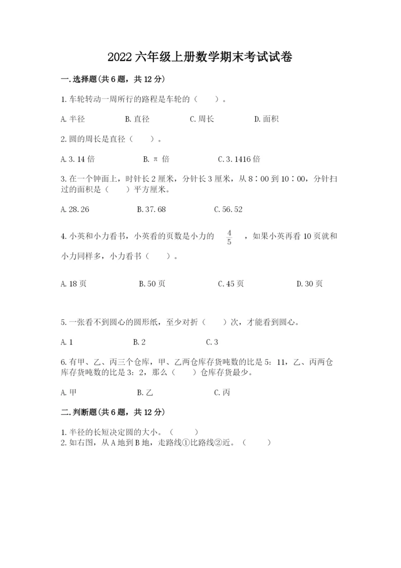 2022六年级上册数学期末考试试卷附答案(黄金题型).docx