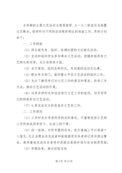 篇一：文体委员工作计划.docx