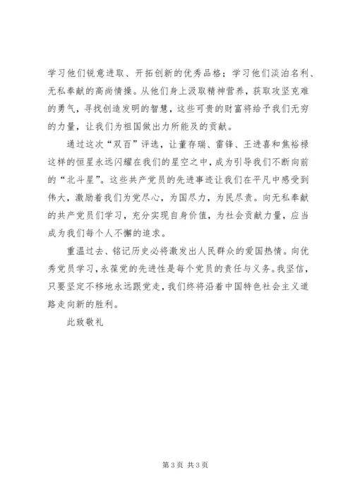 思想汇报——学习优秀共产党员.docx
