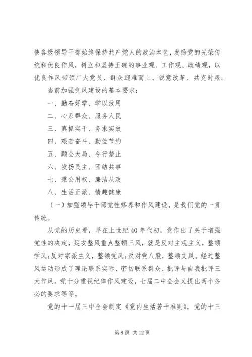 党的优良传统和作风教育总结.docx