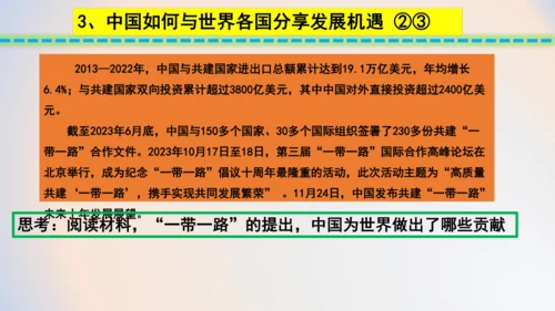 4.2携手促发展 课件(共22张PPT)