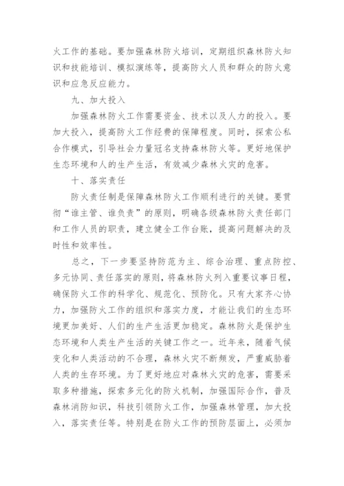 森林防火应急预案15篇.docx