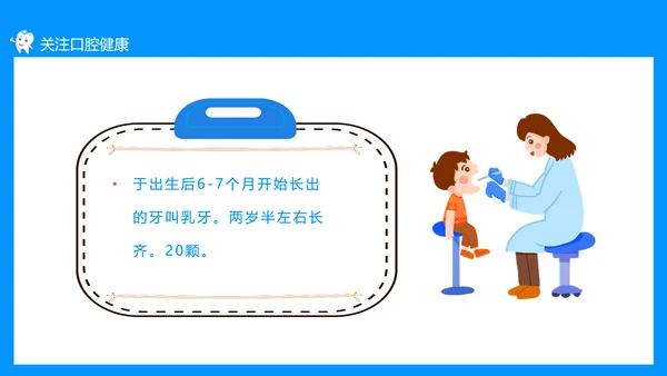 关注口腔健康，口腔卫生保健知识讲座PPT模板