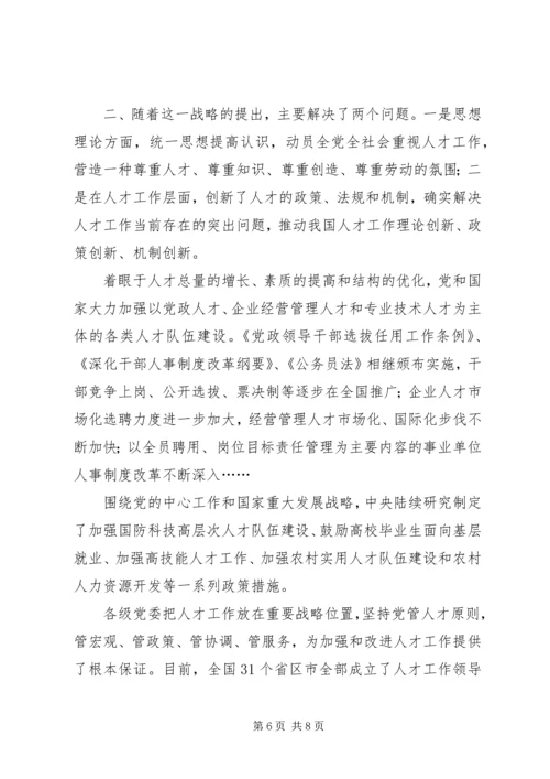 学习全国人才工作会议精神心得体会 (8).docx