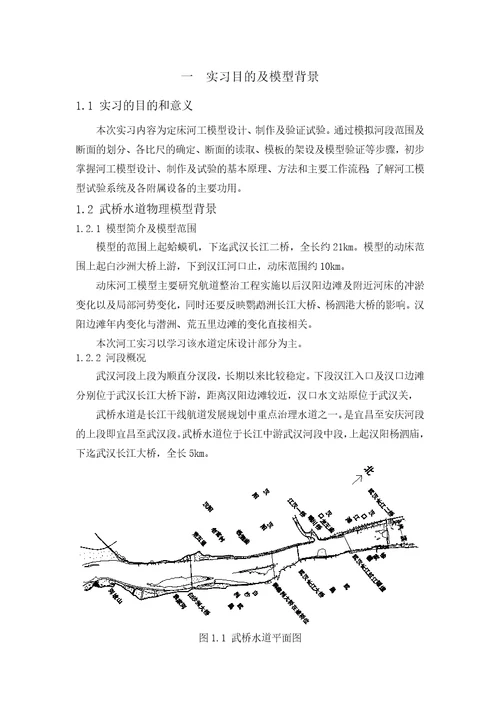 河工模型实习报告