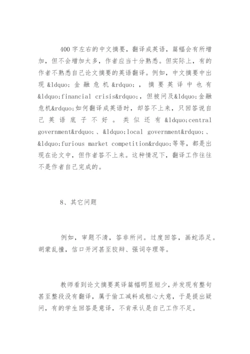 黄河医学院论文答辩.docx