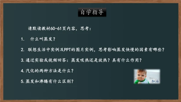 八年级上册物理课件 3.3汽化和液化（人教版）31页ppt