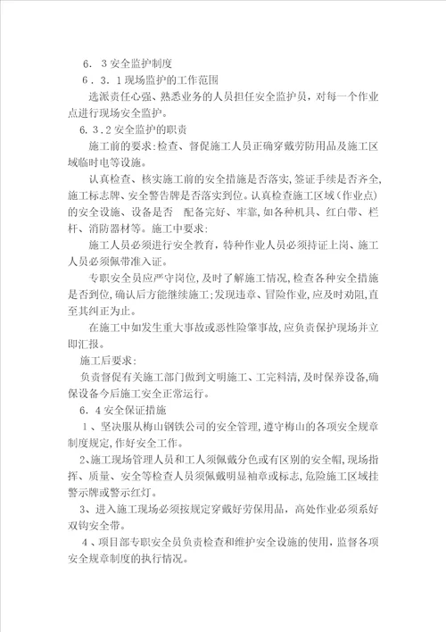 2018年度房屋拆除安全专项施工方案