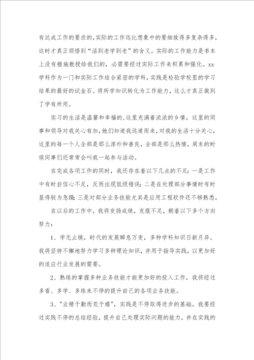 毕业大学生工作总结精选多篇个人小结大学生