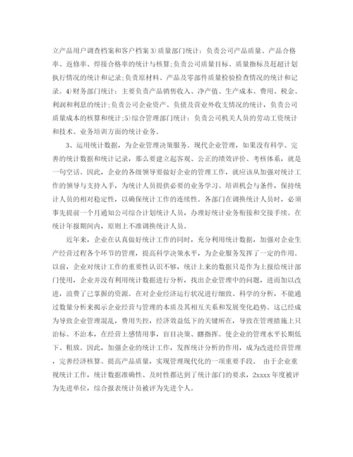 精编之企业统计员年终总结范文3篇.docx