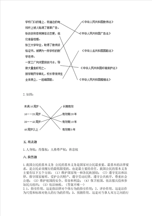 2022部编版小学六年级上册道德与法治期中测试卷a4版可打印