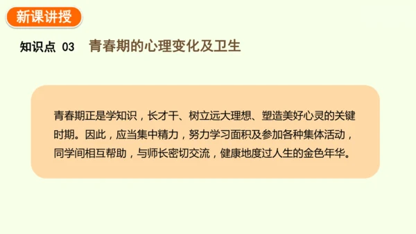 4.1.2 青春期-七年级生物下学期同步精品课件（2024人教版）(共27张PPT)