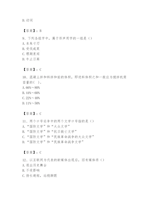 2024年国家电网招聘之文学哲学类题库精品（各地真题）.docx
