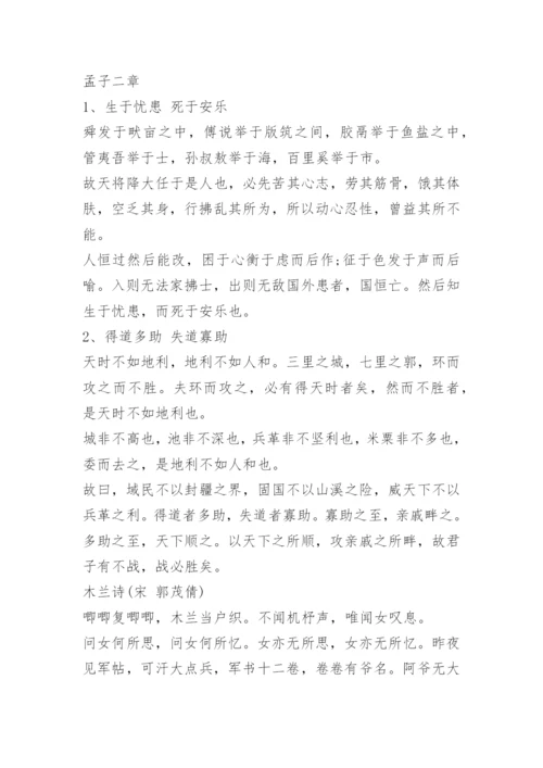 人教版初中语文必背古诗词文言文.docx