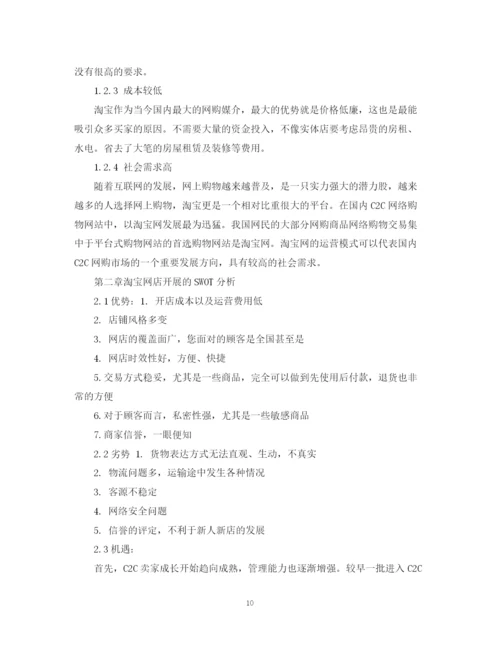 精编之淘宝销售计划书范文3篇.docx
