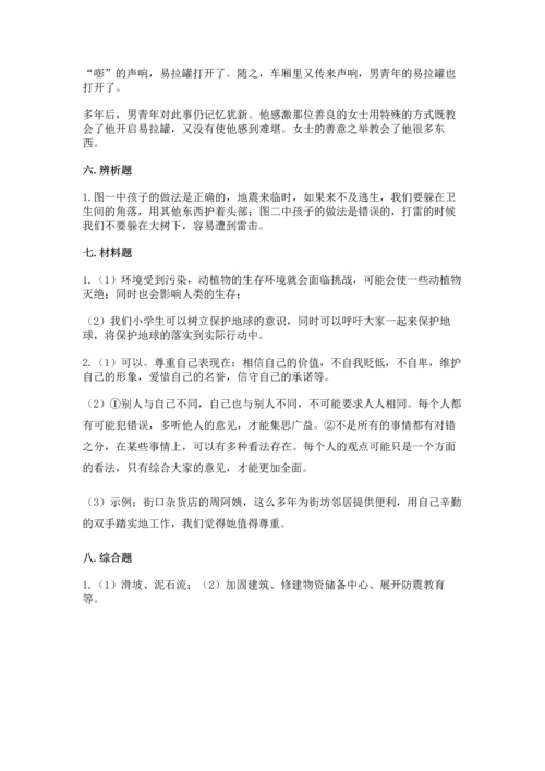 部编版六年级下册道德与法治期末测试卷含答案.docx