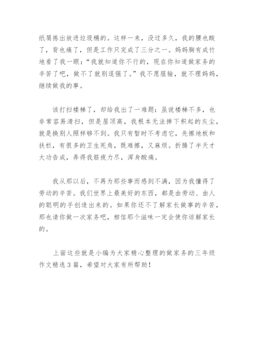 做家务的三年级作文(精选3篇).docx