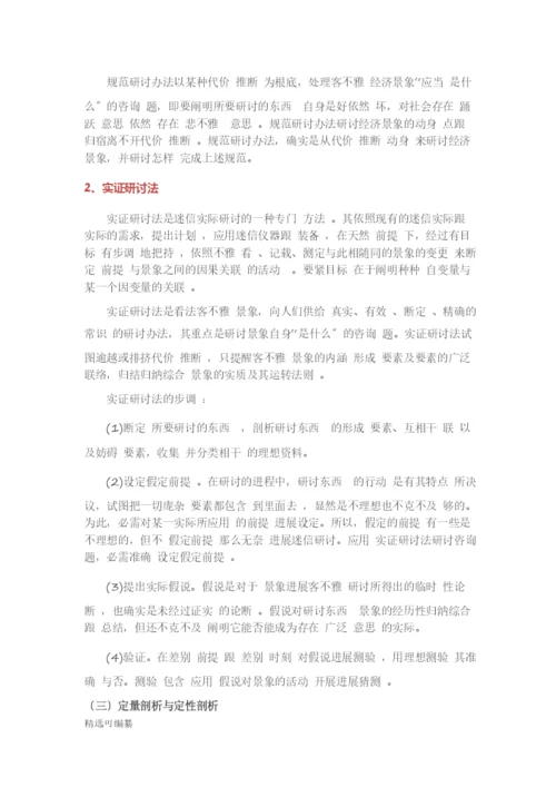 毕业论文开题报告写法1.docx