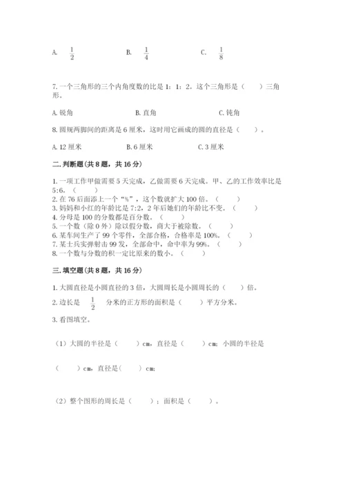 小学数学六年级上册期末卷附答案【达标题】.docx