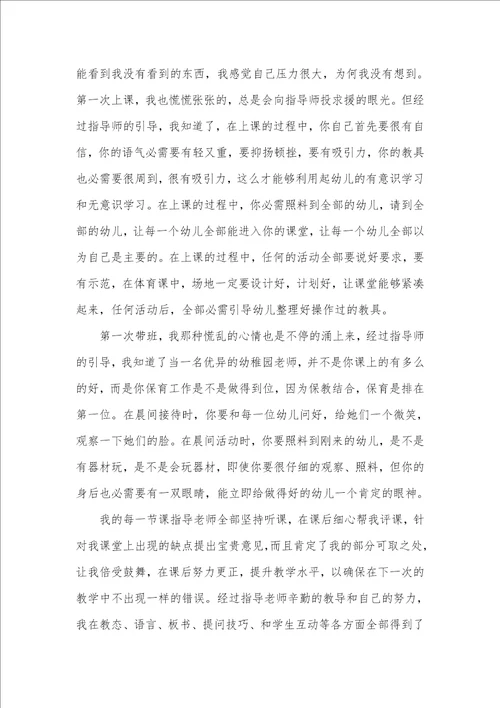 2021年 老师个人实习总结两篇