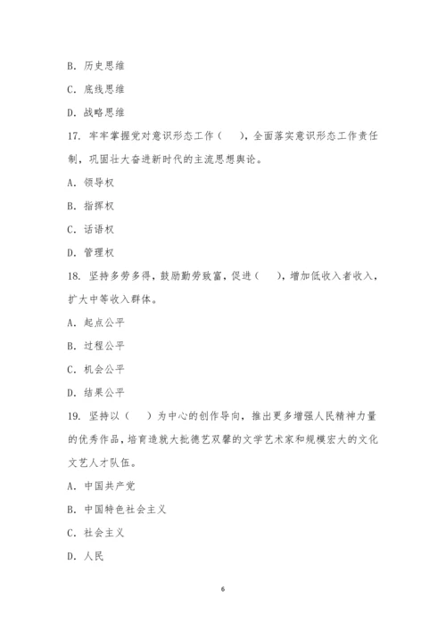 学习贯彻党的二十大精神知识竞赛.docx