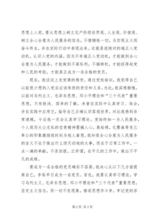 思想汇报：做合格的党员.docx