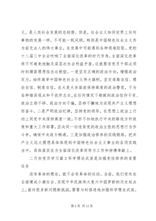 二月份党员学习.docx