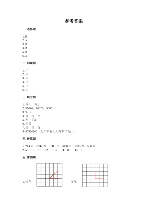 人教版小学数学四年级上册期末测试卷附参考答案【夺分金卷】.docx