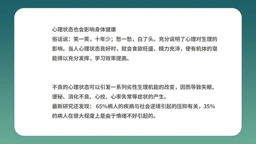 绿色插画风心理健康教育学习PPT模板