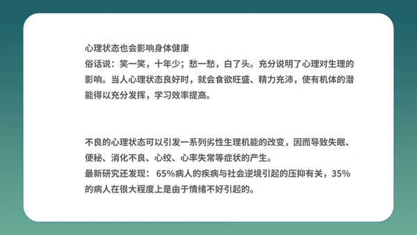 绿色插画风心理健康教育学习PPT模板