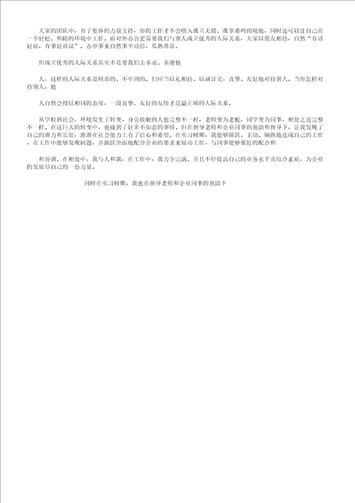 办公室文员实习总结3000字