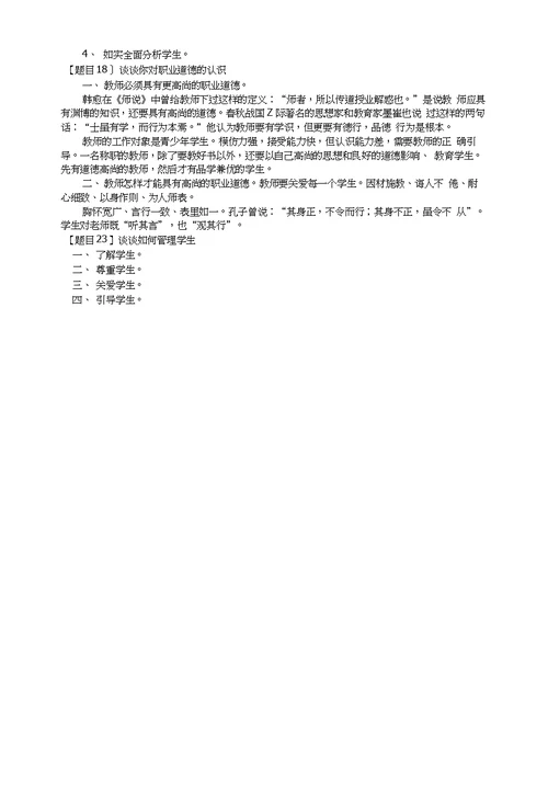 青年教师基本功比赛演讲题目及评分标准