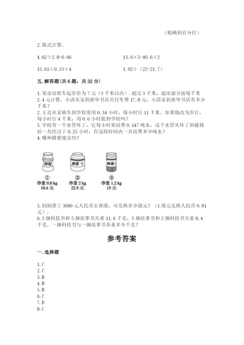 人教版五年级上册数学期中测试卷实验班.docx