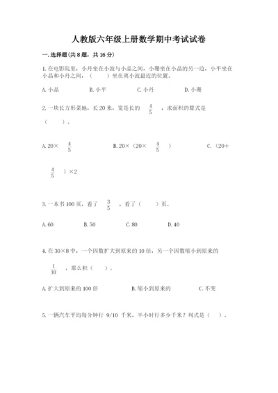 人教版六年级上册数学期中考试试卷附参考答案（巩固）.docx