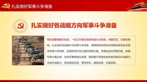 学习十九大精神不忘初心牢记使命ppt模板