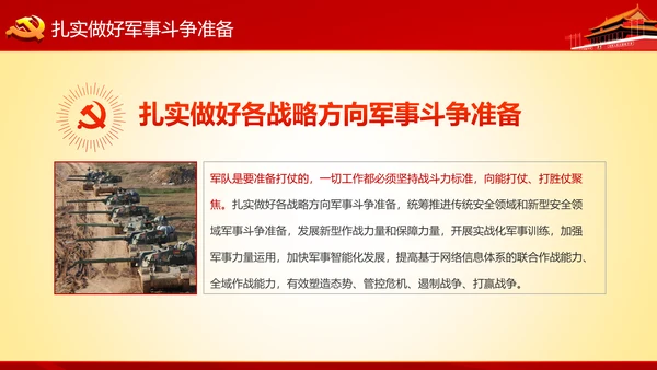 学习十九大精神不忘初心牢记使命ppt模板